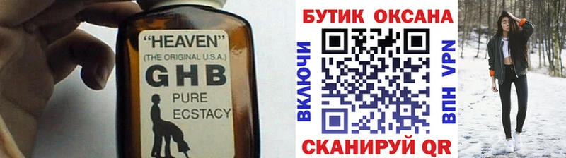 Купить закладки  Приморско-Ахтарск  БУТИРАТ GHB 